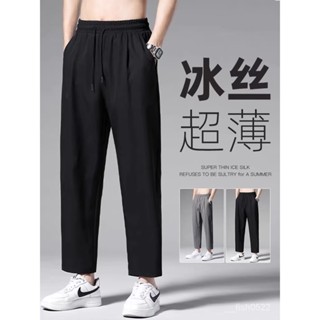 🔥川崎先生🔥冰絲褲新款夏季純色九分褲冰絲男休閒褲四麵彈冰感九分小腳褲子檔口主推長褲男 冰絲 百搭 K7KS