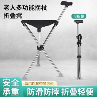 🔥店長推薦🔥不銹鋼老人輕便登山手杖老年座椅可疊柺杖便攜防滑折疊式多功能