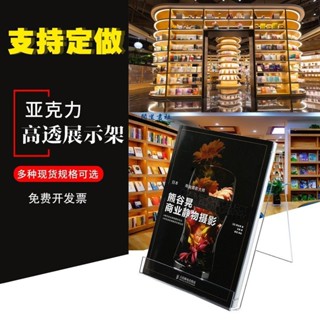 下殺價🌸臺出 亞剋力書立書架加厚透明書本展示架託書店圖書塑膠書託桌麵擺放書ins簡約書靠擋闆創意斜放支架收納A4/A5