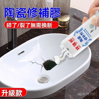 臺灣出貨🚚陶瓷修補膠 劑陶瓷膏 馬桶裂 紋裂縫 裂痕瓷磚修補劑 無痕坑洞 洗臉盆 水池 水槽 磁磚修補