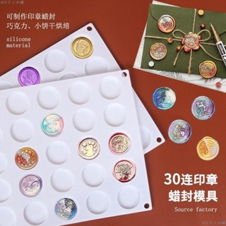 火漆diy30蠟粒印章蠟封信封矽膠模具巧克力餅幹烘培 DIY手工小鋪