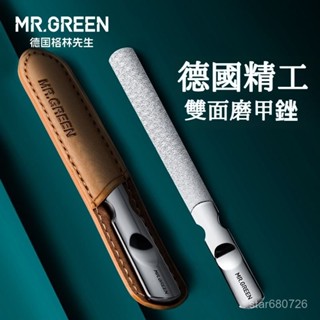 🌜現貨+速發🌛Mr.green德國指甲銼 打磨條 不銹鋼家用指甲銼 專用灰修型搓刀腳趾 手腳部專用指甲刀