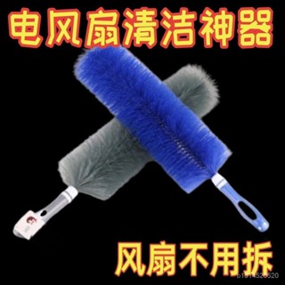 🔥免運🔥臺灣24H📣電風扇清潔塵刷電風扇空調清洗刷清理神器清縫器家用風扇除塵刷