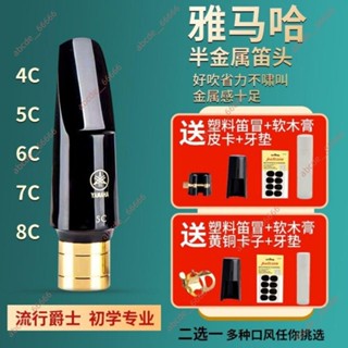 5廠商 促銷 復刻雅馬哈半金屬笛頭 中音笛頭 高音 次中音笛頭4C 5C 6C 樂器配件 管樂器配件 半金屬笛頭