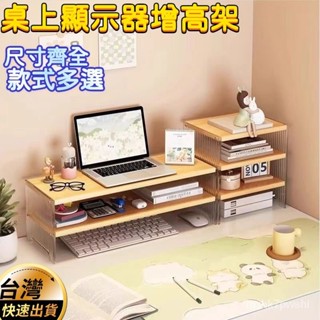 亞克力臺式電腦增高架 顯示器支架 辦公工位桌面置物架 筆記本收納架 辦公桌置物架 書桌增高架 電腦收納架 墊高 桌面收納