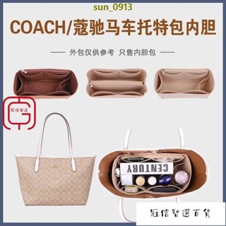 🚀現＋免運«內袋» 適用COACH蔻馳Central托特 內袋 收納整理媽咪 內袋 內襯 包中包Gx