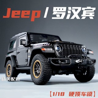 【閤金車模】吉普Jeep牧馬人羅賓漢越野車閤金車模擺件模擬汽車模型兒童玩具車