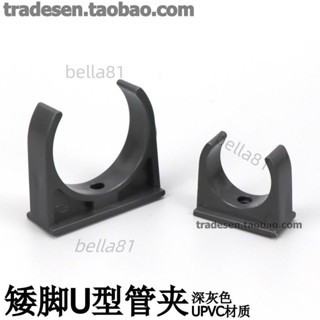 ❣️臺灣精品熱賣❣️PVC矮腳管卡水管U型管夾固定管材塑膠卡子UPVC化工低管夾馬鞍卡箍
