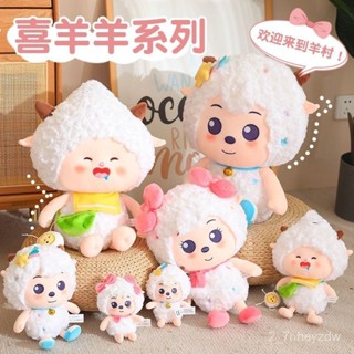 【臺灣最低價格】正版懶羊羊喜羊羊美羊羊公仔毛絨玩具喜洋洋玩偶娃娃兒童生日禮物 MYJ0
