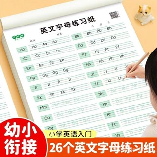 ⚡在臺12Н出⚡字母練習本 字母練習 英文練習 英文練習本 英文字母字帖 英文字母練習本 英文字母臨摹冊 英文字帖