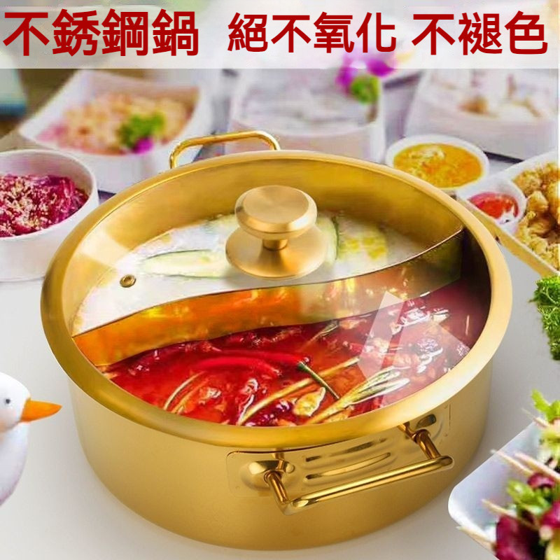 🔥18~36CM口徑 鴛鴦鍋🔥火鍋店商用電磁爐專用平底湯鍋  酒精鍋  金色仿銅不銹鋼火鍋鍋 鴛鴦鍋 鍋具 火鍋鍋