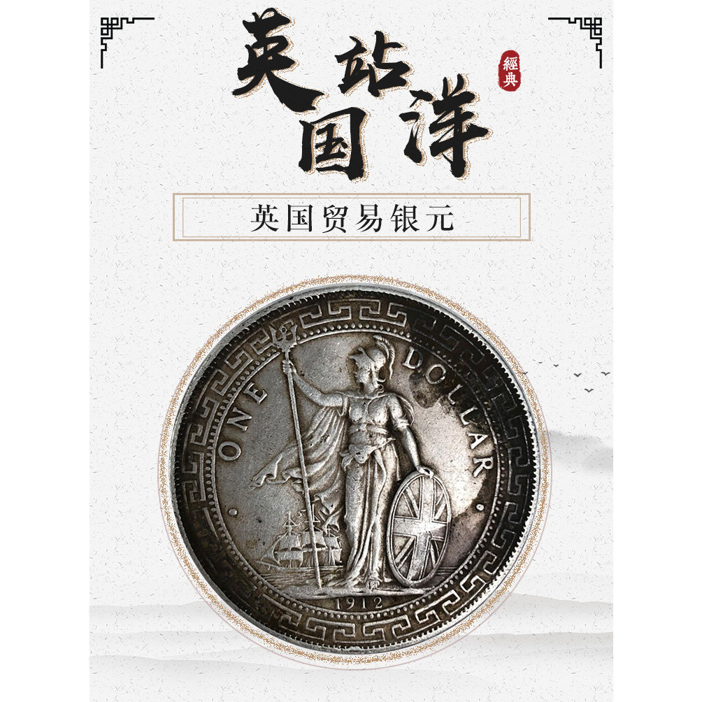 站洋銀元1901年英國站洋銀元真品站人杖洋圓大洋銀包真包老包到代【美馨精品旗艦店】