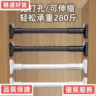 【臺灣出貨】晾衣桿 伸縮桿 窗簾桿 免打孔晾衣桿 伸縮桿 浴簾桿 門簾桿 衣櫃掛衣桿 宿舍不鏽鋼撐桿