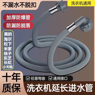 🔥爆殺價🔥 進水延長管睦歌洗衣機進水管加長全自動通用接水管延長注水管上水管萬能接頭