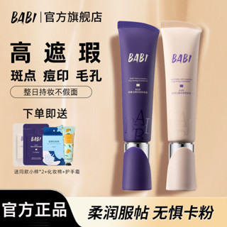 ✨100%正品✨BABI粉底液 絨霧無瑕持久不脫妝控油保濕細膩服帖輕透遮瑕粉底霜