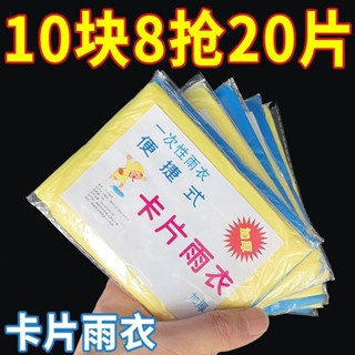🔥抖音熱賣 兒童 成人 旅遊雨衣一次性卡片雨衣加厚男女成人景區旅遊兒童遊樂場漂流騎行必備雨披