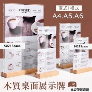 爆款優惠價！桌牌 A4壓克力展示架 原木桌牌 咖啡廳 立牌 臺卡原木底座 臺卡桌牌 雙面亞克力臺卡 告示牌 木質展示牌