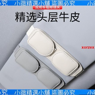 （小微精選小鋪）車載眼鏡夾 超縴汽車眼鏡架 車內遮陽闆收納盒 車用墨鏡夾 多功能卡夾 汽車收納 小眾收納 磁吸車用眼鏡夾