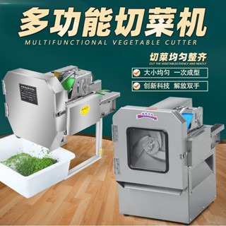 【諮詢客服*前10名享優惠】 多功能切菜機 食堂商用 切蔥韭菜辣椒藕片 切段 全自動小型切片機 多用