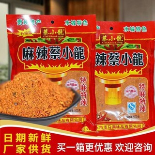麻辣蔡小龍特麻特辣烙鍋燒烤蘸水貴州五香辣椒麵調料貴州辣椒