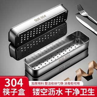 《悠樂家居》304不銹鋼筷子盒 消毒櫃 廚房置物架 收納 勺子 湯勺 刀叉 餐具帶蓋防塵 筷子 筷子收納 廚房收納 廚房