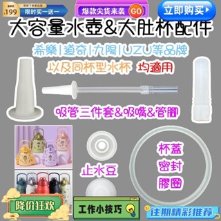 桃園熱賣 大容量保溫瓶矽膠吸管吸嘴管腳止水豆矽膠密封膠圈 10/13/1700ml 316希樂道奇304不鏽鋼Trita