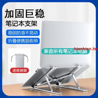 ✨爆款8.15✨筆記本電腦支架桌面適用戴爾聯想華碩可增高架便攜散熱器折疊