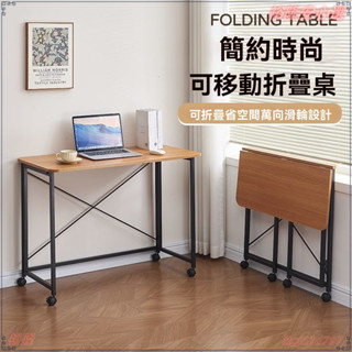 折疊桌 桌子 收納桌 書桌 餐桌 飯桌 電腦桌 茶幾 工作桌 折閤桌 休閒桌 便攜式 家用 商用折疊桌折疊電腦桌家用書桌
