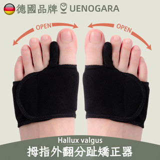 德國品牌 外拇翻矯正器 腳趾矯正器 腳趾外翻 拇趾外翻 趾外翻 拇指外翻矯正器 腳趾大拇指外翻矯形器 腳骨母趾頭糾正器