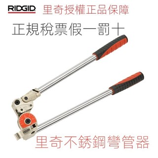 ✨現貨速發✨可開發票✨特價正品美國裡奇RIDGID600系列重負荷彎管器彎管機彎不銹鋼銅管