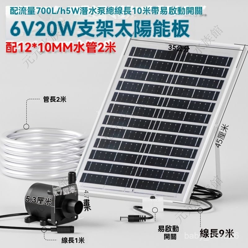 20/10W太陽能魚缸水泵迷你小型循環抽水泵假山流水2米揚程潛水泵 魚缸循環泵 太陽能過濾 太陽能噴泉 魚池過濾沉水馬達