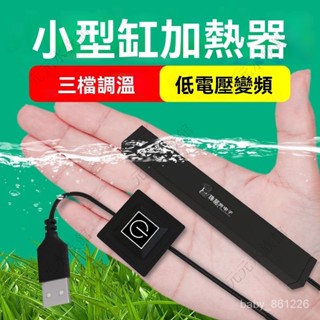 迷你USB魚缸加熱棒烏龜缸角蛙鬥魚爬寵自動恆溫加熱器微型加熱棒 魚缸加溫棒 水族加溫棒 魚缸加溫器 恆溫棒 水族加熱棒F