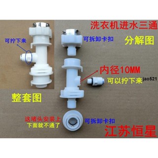 🔥實惠🔥適用韓國大宇迷你壁掛洗衣機配件進水三通配件