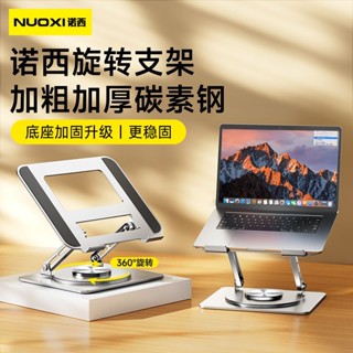 碳素鋼 筆記本 電腦 支架 可旋轉托架 桌面增高 懸空散熱器底座