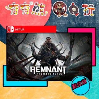 【夯夯熊電玩】 Switch(NS) 遺跡：來自灰燼 永久認證版/永久隨身版 (數位版)