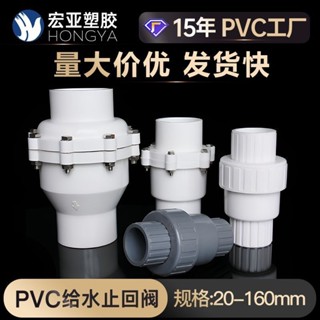 新品特惠#PVC給水止回閥單向閥5075加厚管道止逆閥110 160塑膠給水管閥門