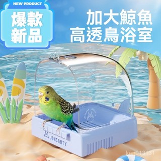【臺灣出貨】鸚鵡洗澡盆 鳥用浴盆 鳥用浴室 鸚鵡浴室 鳥用洗澡盆 寵物鳥浴房 鳥澡盆 鸚鵡澡盆 鸚鵡洗澡 鳥籠配件 C5
