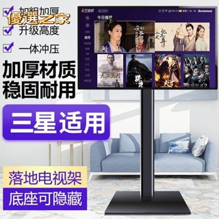 🔵臺灣優選之家🔵電視落地架 電視架 移動電視架 適用於三星電視機落地支架UA43 QA55 QA65寸隱藏式立式底座