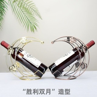 創意酒架 實用簡約架子 紅酒收納金色古銅小月亮酒架鐵藝紅酒架擺件家用現代簡約紅酒展銷擺放使用