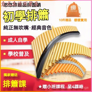可開發票悠悠排簫22管初學入門專業學生成人ABS塑膠樹脂排蕭學校樂器 排笛 排簫 管排笛 風律排笛 傳統樂器 民族樂器