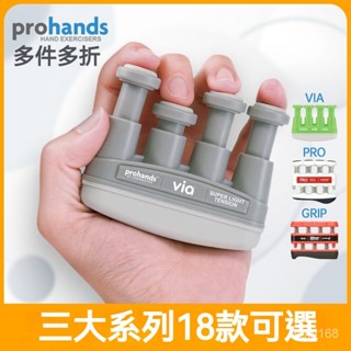 可開發票ProHands 指力器鋼琴吉他指力訓練器握力器手指練習器古箏練指器