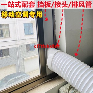 🌸特惠/可開發票🌸移動空調窗戶擋板加長板通用型伸縮連接板排熱排風管擋板接口配件