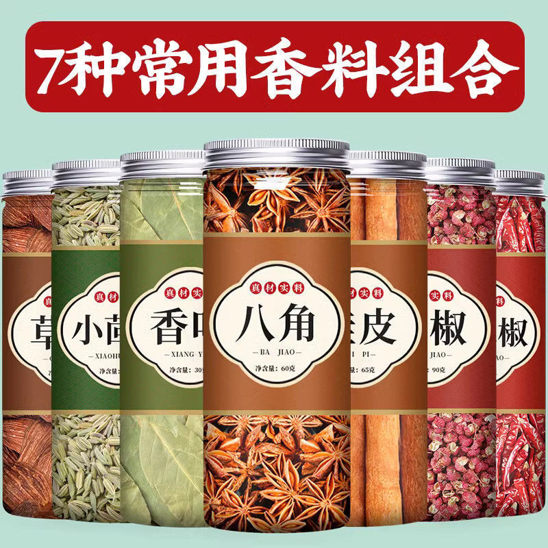 【臻品優選】【香料大全】花椒八角桂皮香葉白芷衚椒孜然草果小茴香鹵料調料