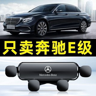 🔥賓士E級專用 E-class手機支架 E300 E250 E200 W213手機支架汽車手機支架 汽車手機架 導航架