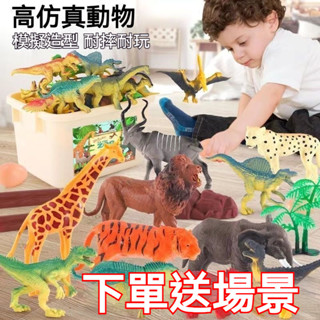 動物模型 感官盆動物 模擬動物 恐龍 野生動物 海洋 感官盆 懞式敎具 霸王龍 暴龍 恐龍 侏羅紀 實心 兒童玩具 公仔