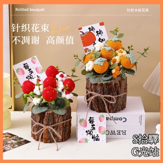 手工成品嚮日葵花束喬遷創意盆栽草莓針織室內擺件生日情人節禮物敎師節盆栽 送老師 嚮日葵盆栽 柿柿如意盆栽 生日禮物