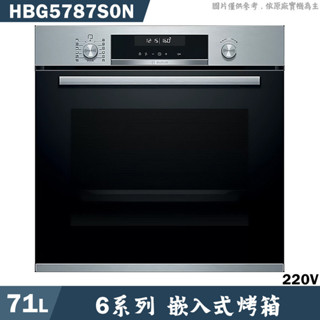 BOSCH【HBG5787S0N】71L 嵌入式烤箱(含標準安裝)