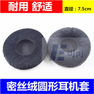 【XLSM】75mm圓形通用頭戴式耳機海綿套 絨布耳罩棉墊 耳機替換皮耳套耳墊