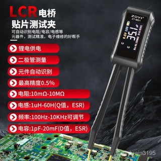 臺灣出貨+發票】 ZOYI ZT-MD1眾儀LCR智慧型數位鑷子電橋元件儀貼片電阻電感電容