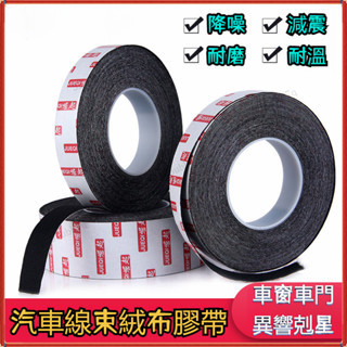 線束膠帶 隔音膠帶 阻燃膠帶 單麵膠條 3M植絨布 密封防塵 整線絨布膠帶 畫框木框保護膠 帶絨布封邊膠 膠帶 絨毛膠帶